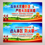 森林防火宣传标语