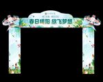 春天门头  风筝门头