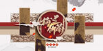 中国风 梅兰竹菊