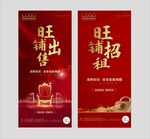 商铺出租微信海报