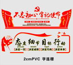 党建 背景墙