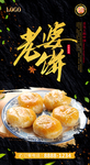 老婆饼
