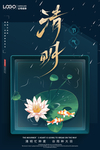 清明