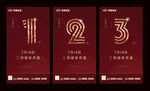 开盘 倒计时
