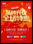 品牌升级