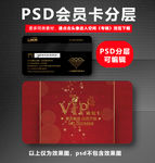 红色会员卡