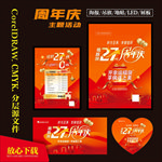 周年庆 促销活动海报组图