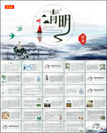 清明节PPT