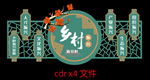 乡村文化墙