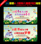 读书日
