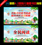 全民阅读