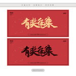 有奖征集