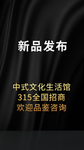 新品发布邀请函高级简约经典海报