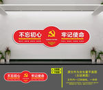 不忘初心牢记使命