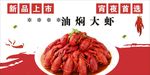 小龙虾