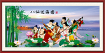 八仙过海
