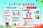 校园关爱版面