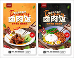 卤肉饭