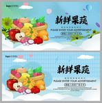 新鲜果蔬