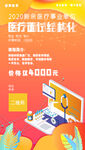 医院海报