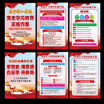 党史学习教育实施方案宣传版面