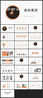 求职学生个人简历PPT素材