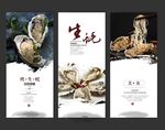 生蚝海报展板