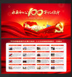 建党 100周年