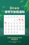 清明节放假通知
