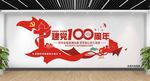 建党100周年文化墙