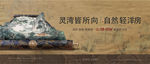 新中式卷轴画面