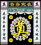 奠字背景