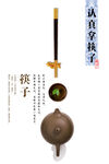 中国风 筷子海报