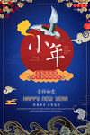 小年 节气海报