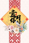 一月你好 花样