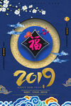 福字 背景