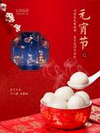 元宵海报