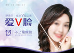 爱V脸