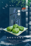 清明节海报图片
