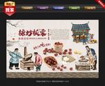 糖炒板栗背景墙