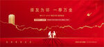 地产开盘加推老带新红色户外广告