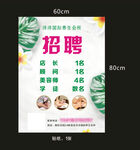 美容招聘