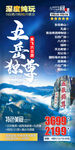 山东旅游