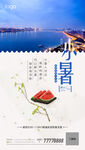 小暑海报