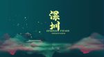 水墨文字粒子