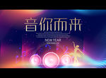 音你而来