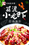 蒜泥小龙虾
