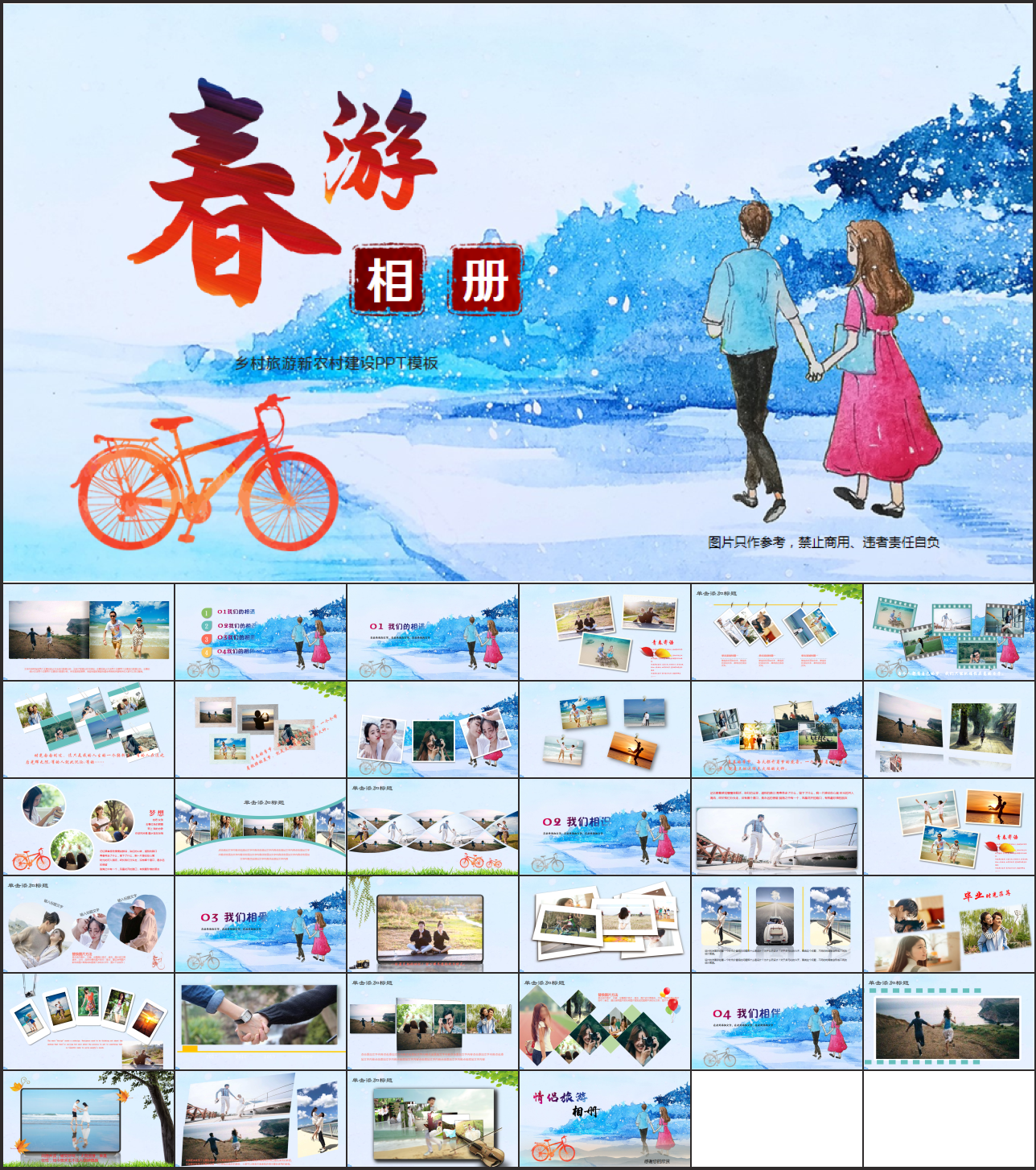 春游踏青相册春游相册PPT