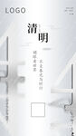 清明节海报