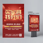 家具海报